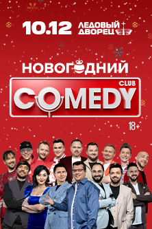 comedy club новости про лесные пожары